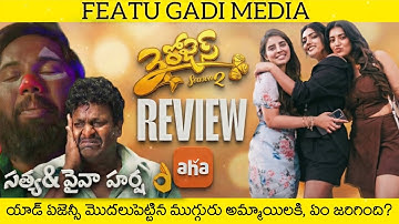 3 Roses 2 Review Telugu | 3 Roses Season 2 Review | 3 Roses S2 Telugu Review 1st 4 Episodes