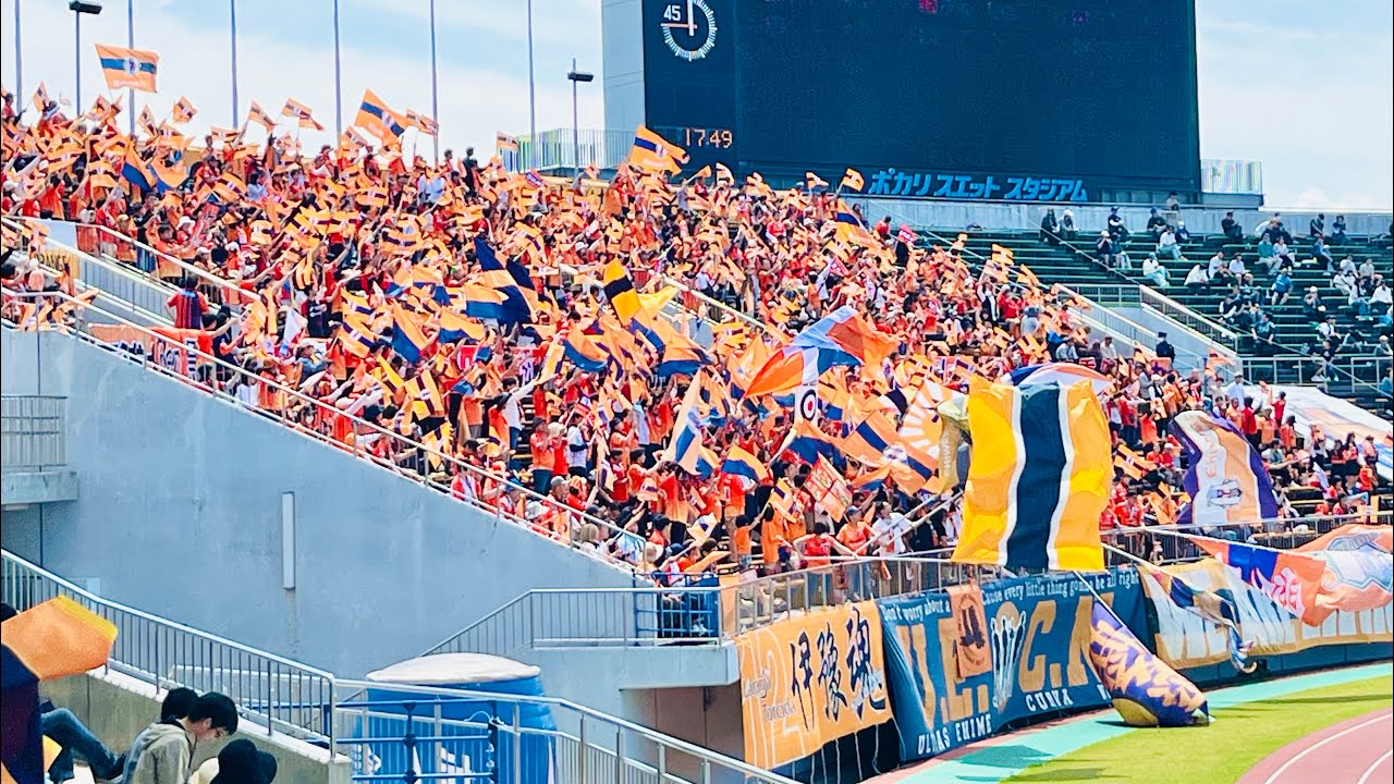 【徳島Away】愛媛FC ゴール裏 2024 チャント集