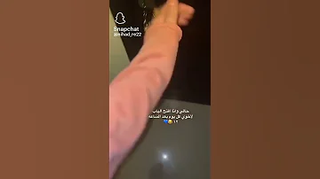 حالي وانا افتح الباب لأخوي كل يوم بعد الساعة ١٢ Shortvideo Explore Trendingshorts السعودية 