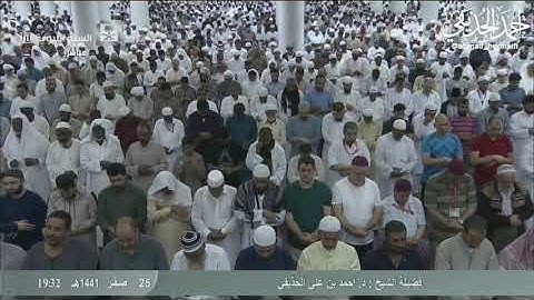 عشاء الخميس 25 صفر 1441 هـ  تلاوهـ تاريخيه لسورة {الأعراف} [40-51] الشيخ: أحمد الحذيفي