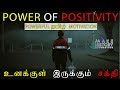 Think positive  powerful tamil motivation  reynord mhfoundation