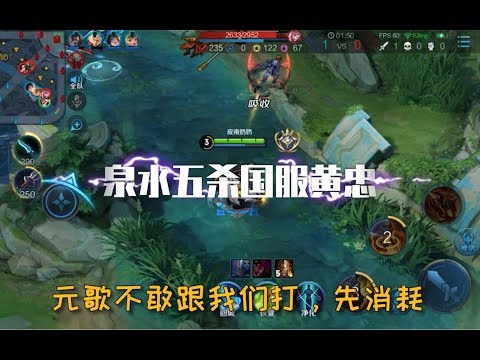 小皮南单排日记：泉水五杀国服黄忠
