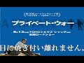 プライベート・ウォー　ネタバレ・感想・レビュー・見た人も♪見る人もo(´∇｀*o)