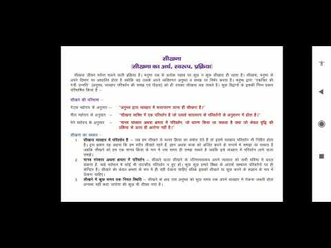 A Tutorial of Learning (General Psychology )  सीखना