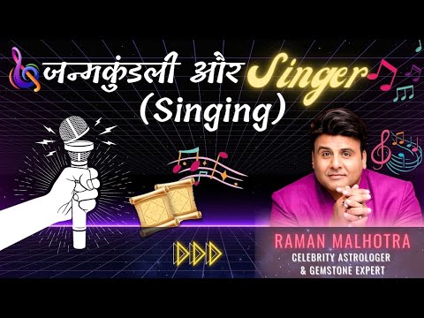 JANAM KUNDALI & SINGING (CELEB ASTRO & GEMSTONE EXPERT)RAMAN MALHOTRA