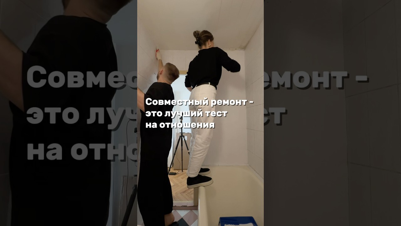 Ремонт -это проверка отношений. Проверьте свои в Twinby. Промокод ARINCHOZ - 30% на премиум подписку