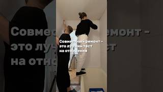 Ремонт -Это Проверка Отношений. Проверьте Свои В Twinby. Промокод Arinchoz - 30% На Премиум Подписку