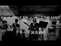 テレスコープトリッパー/UNCHAIN (cover)(Spica演奏動画企画No33)