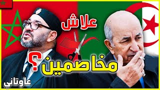 كيف سيتصرف ملك المغرب بعد اعلان الجزائر قطع العلاقات مع المغرب ؟ حقائق و اسرار عن خطة المغرب للرد