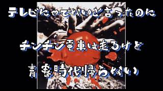 桑田佳祐 - すべての歌に懺悔しな