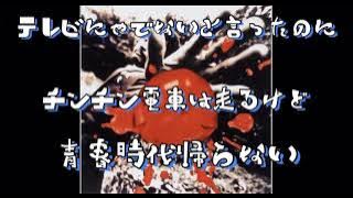 桑田佳祐・すべての歌に懺悔しな：歌詞