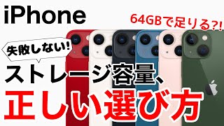 [No mistakes!] Explaining how to choose the storage capacity for your iPhone! How much is the OS?...