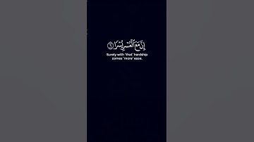 القارئ أحمد العجمي [سُورَةُ الشَّرۡحِ: ٥-٨]