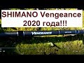 Новинка 2020 года Shimano Vengeance CX Cork 240H