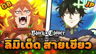 อัพเดทตัวละคร ลิมิเต็ดสายเขียว ~ Black Clover M