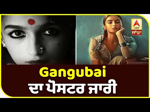 Gangubai Kathiawadi first look released | Alia Bhatt | Sanjay Leela Bhansali