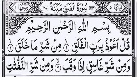 113-Surah Al-Falaq With Arabic Text | سورة الفلق