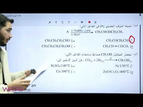 بث مباشر حل امتحان التكميلي لمادة الكيمياء العلمي والاقتصاد المنزلي