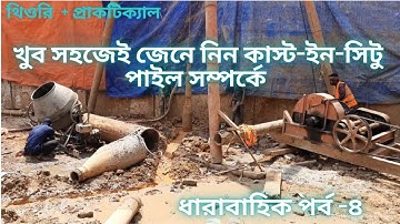 cast in situ pile। Part-4