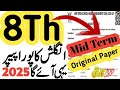 Class 8th English 2nd term paper school based assessment 2025-26 | SBA Mid-Term 2025|