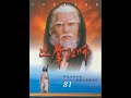 佛教經典高清影視 菩提達摩傳 81 禪宗大師 精华剧情 省时观看 HD 吕良伟 翁虹 蒋勤勤 杨丽菁 连静雯 陈明真 范冰冰主演 佛教經典高清影視 菩提達摩傳 81 禪宗大師 精华剧情 省时观看 HD 吕良伟 翁虹 蒋勤勤 杨丽菁 连静雯 陈明真 范冰冰主演