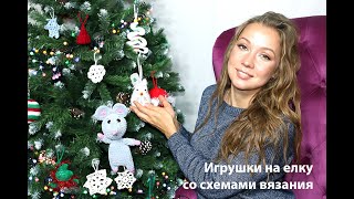 картинка: 🎄Вязаные новогодние игрушки своими руками. Что связать на новый год.