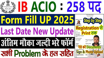 IB ACIO Form Fill Up 2025 Step by Step || IB ACIO Ka Form Kaise Bhare 2025 || How to Apply Online