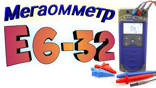 видео: Мегаомметр Е6-32 как пользоваться.Описание передней панели, кнопок, режимов измерения #электрикживой картинка: Мегаомметр Е6-32 как пользоваться.Описание передней панели, кнопок, режимов измерения #электрикживой