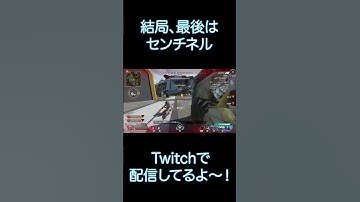 最後はセンチネル #shorts #apexlegends  #apex  #配信 #ゲーム実況 #グランパ