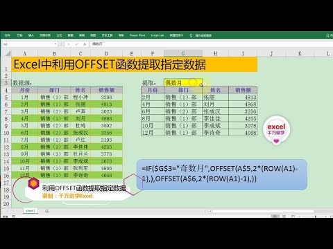 Excel教學 | Excel中利用OFFSET函数提取奇数或偶数月数据