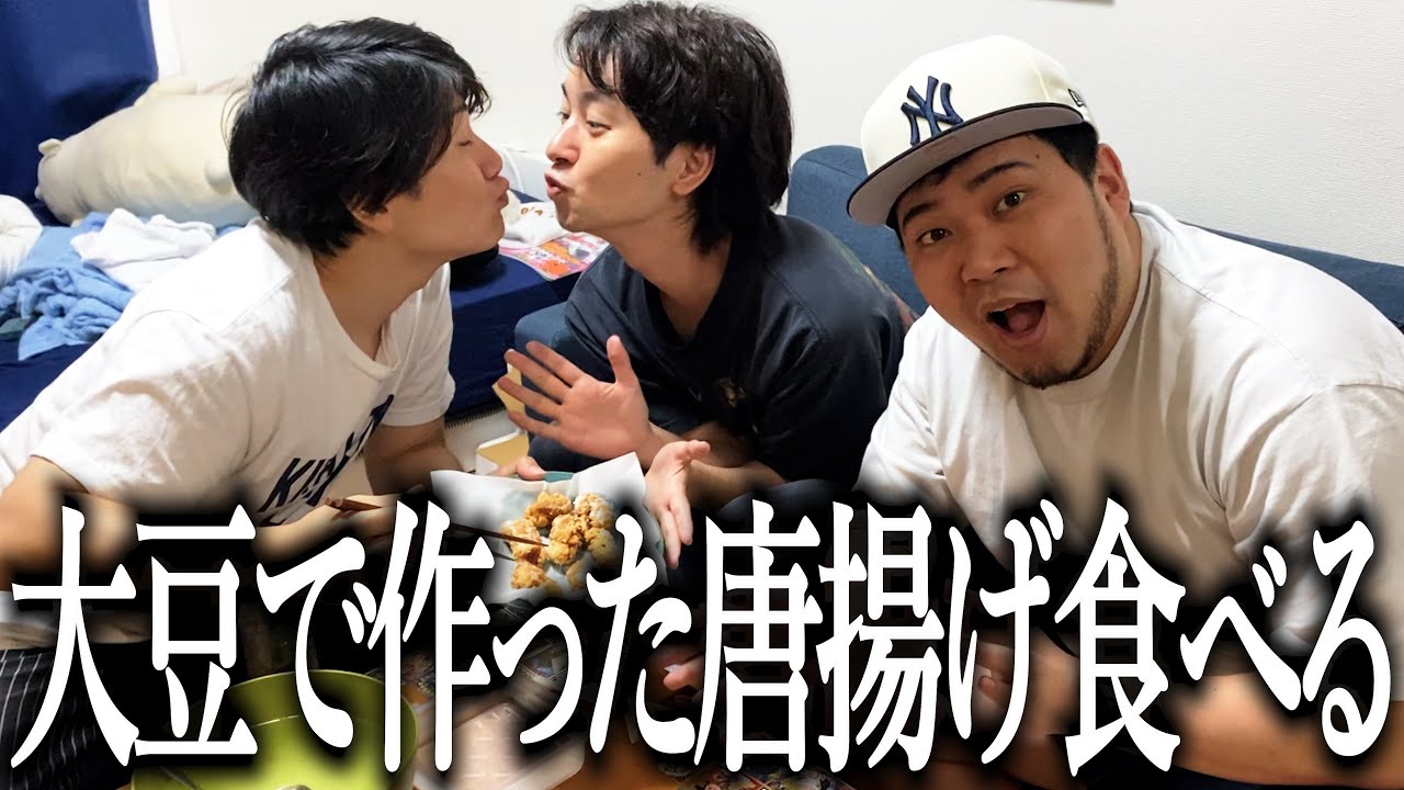 【調理風景】鶏肉としか思えない大豆の唐揚げを食べる【美味しい】【ダイエット】