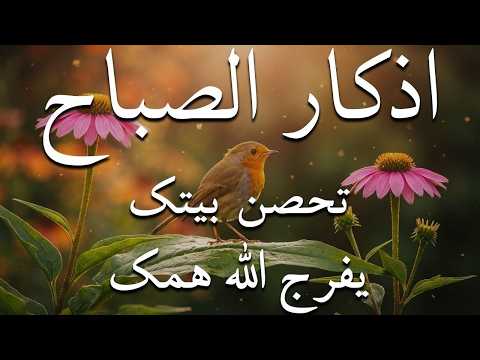 أذكار الصباح - راحة نفسية لا توصف بصوت القارئ علاء عقل | Morning Athkar - Dzkir Pagi by Alaa Aql
