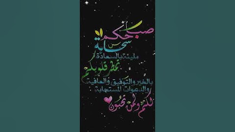 صباح الخير تلاوة بصوت الشيخ عبدالله الموسى الاية (78) سورة آل عمران