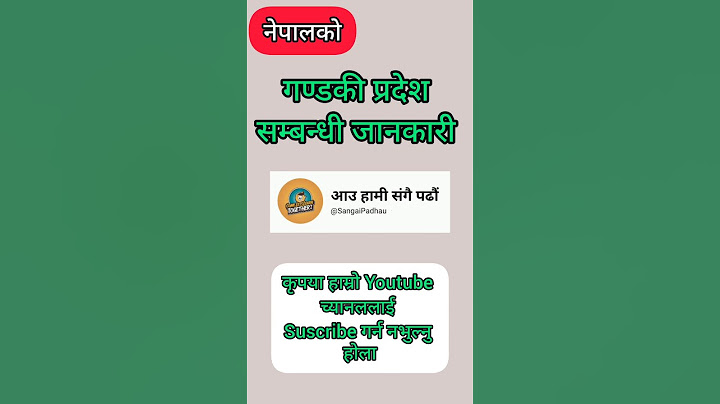 गण्डकी प्रदेश सम्बन्धी जानकारी | Gandaki province #shorts #viralshort