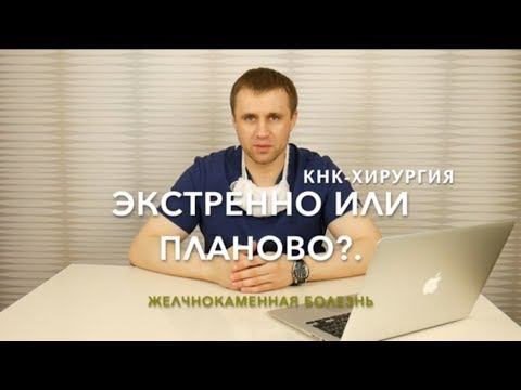 Чем Плановая Операция Отличается От Экстренной