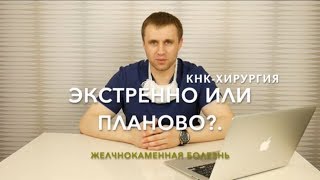 Чем плановая операция отличается от экстренной? Чем плановая операция отличается от экстренной?