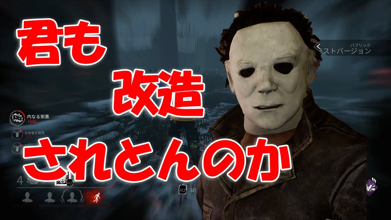 Dbd この期に及んでアドオン弱体化されたので検証したら別のとこが壊れてた シェイプ マイケル Youtube