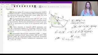 Теорема о трёх перпендикулярах, часть 2