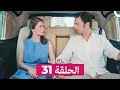فتاة النافذة الحلقة 31  