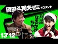 #035岡田斗司夫ゼミ「クリスマス・スペシャル～オタキング×はるかぜちゃん対談！！～」2013.12.23