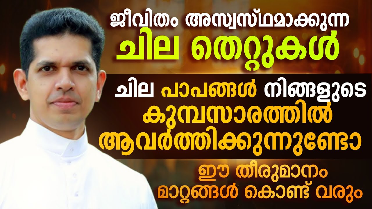 93 വയസുള്ള അപ്പാപ്പൻ ജീവിതത്തിൽ ഇതുവരെ രണ്ടു പാപമേ ചെയ്തിട്ടുള്ളു | FR DIAS ANTONY