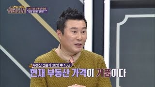 [2017년 부동산 전망] 내 집 마련은 2018년 이후가 좋다 전 국민 프로젝트 슈퍼리치 6회