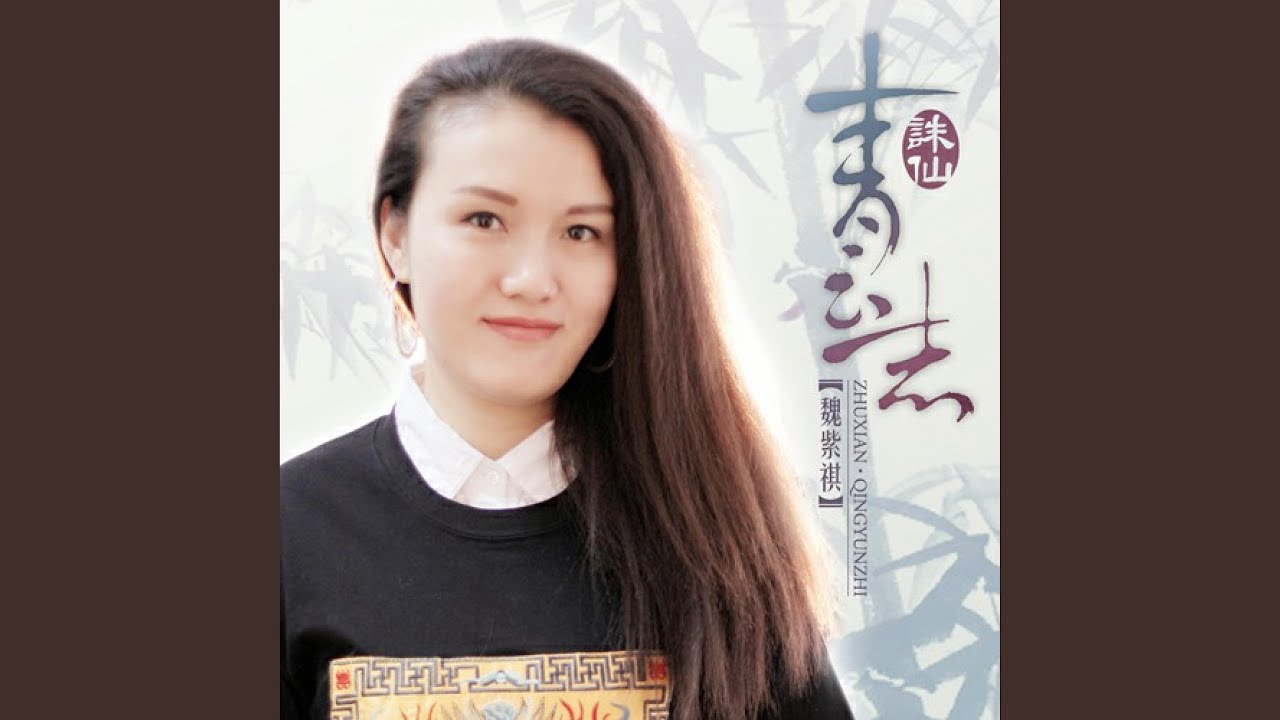 Watch 诛仙青云志（《青云志》电视剧宣传曲） on YouTube