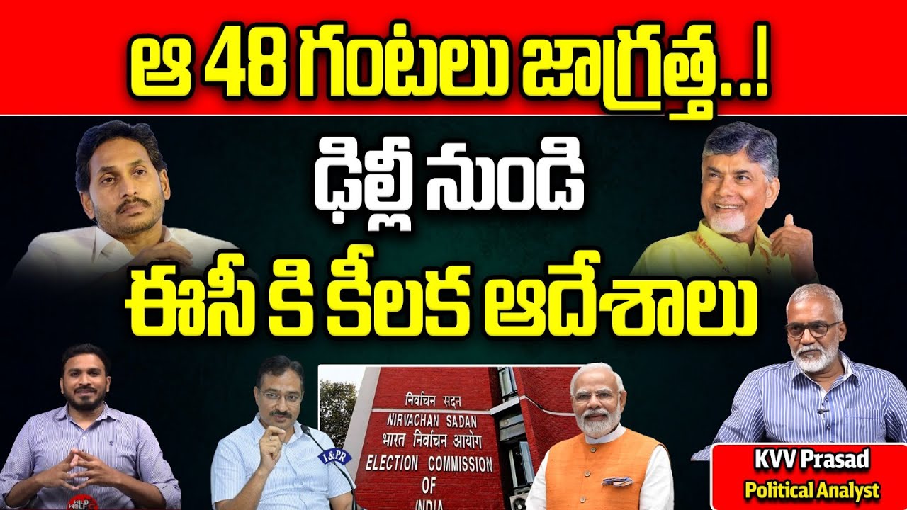 Central Serious Order To Election Commission | AP Elections 2024 | CM ...