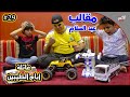 عائلة ايام الطيبين !! (#29)