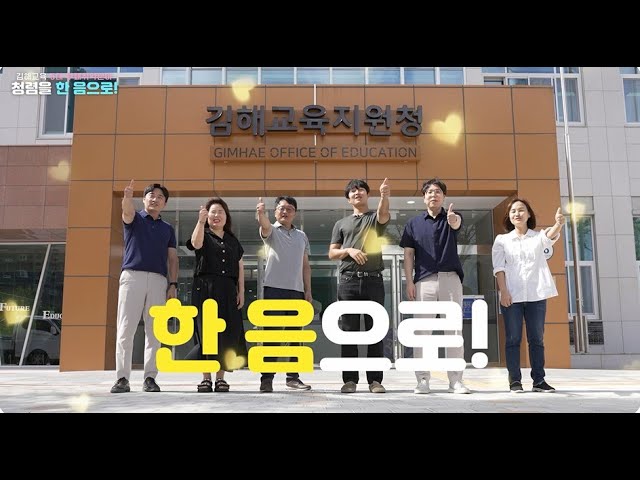 김해교육지원청, 5대 부패취약분야 청렴 홍보 UCC