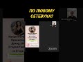 ПО ЛЮБОМУ СЕТЕВУХА?