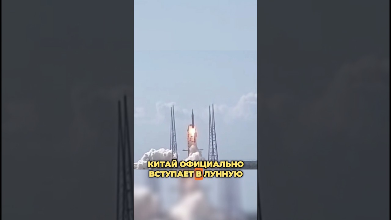 🚀 КИТАЙ ЛЕТИТ НА ЛУНУ: УСПЕШНЫЕ ИСПЫТАНИЯ РАКЕТЫ НОВОГО ПОКОЛЕНИЯ