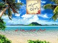 بالامازيغية Tamazight Rif Berbers الاستغفار Al Istighfaar 