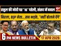 Satya Hindi Bulletin: Rahul’s ‘16’ Riddle In Parliament | PM Modi As 'Magician'? | RSS Ad Row |